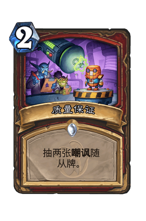 质量保证