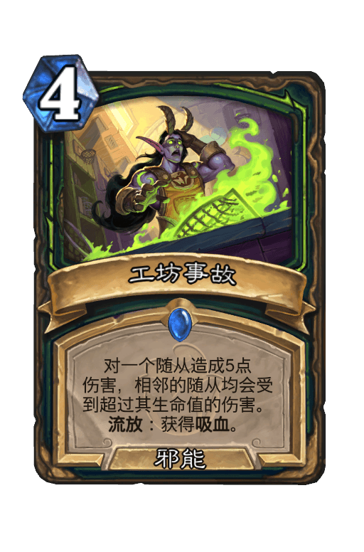 工坊事故