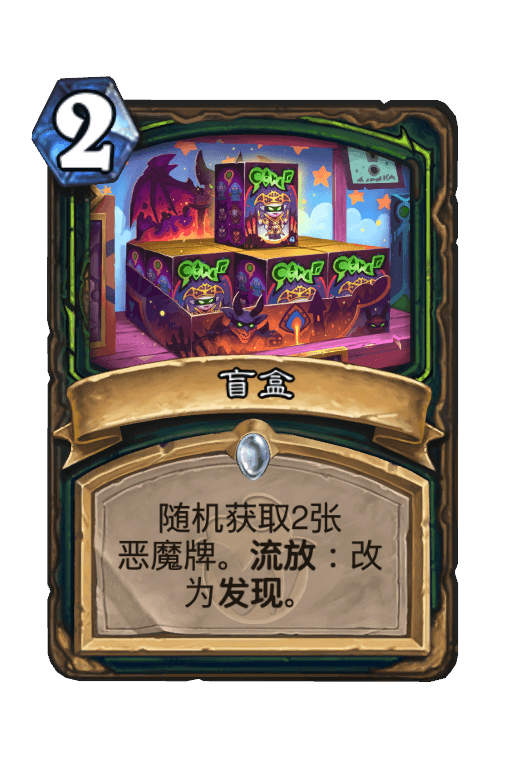 盲盒
