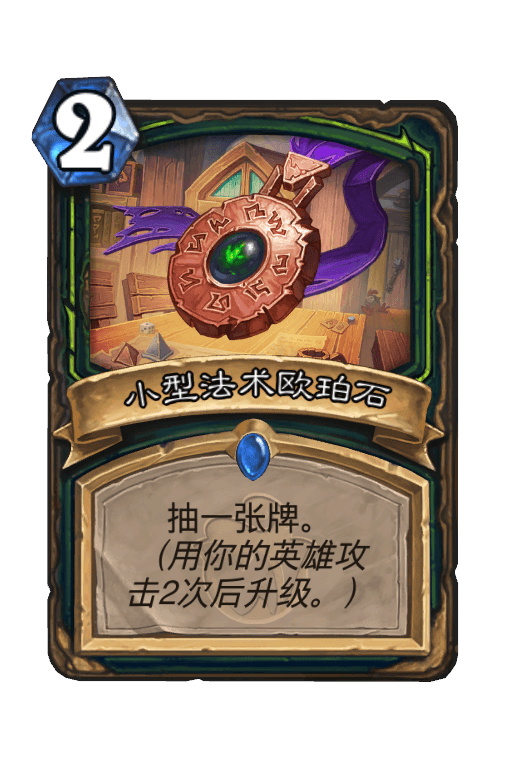 小型法术欧珀石