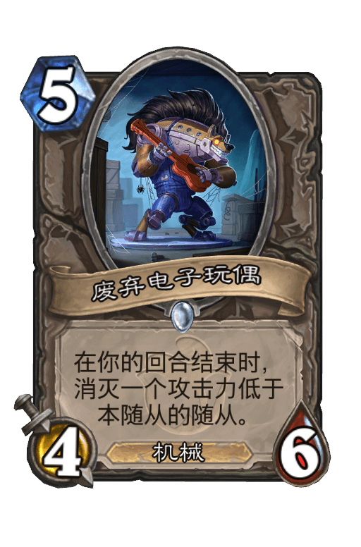 废弃电子玩偶