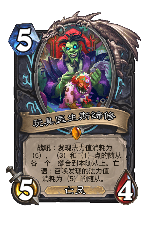 玩具医生斯缔修