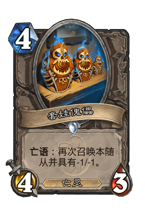 套娃傀儡