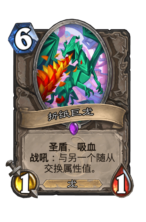 折纸巨龙
