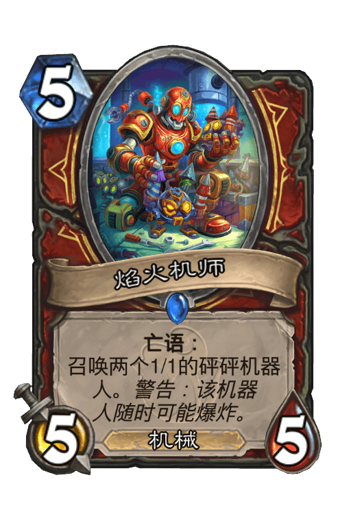 焰火机师