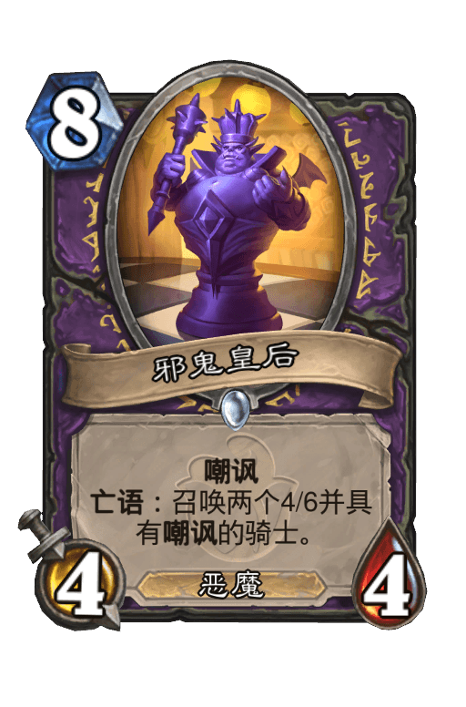 邪鬼皇后