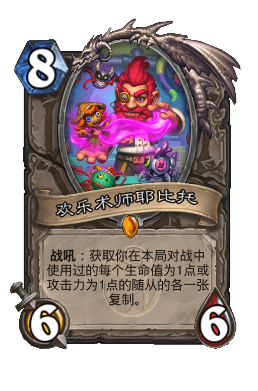 欢乐术师耶比托
