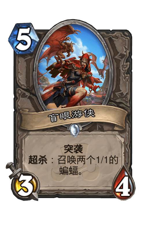 盲眼游侠
