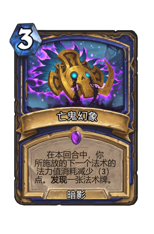 亡鬼幻象