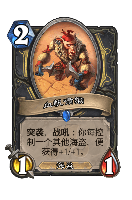 血帆啸猴
