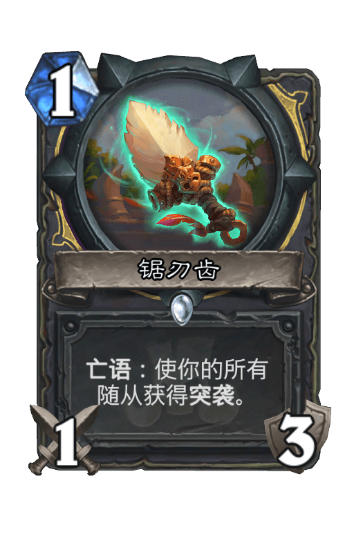 锯刃齿