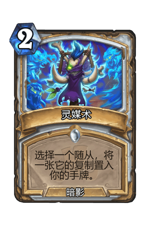 灵媒术