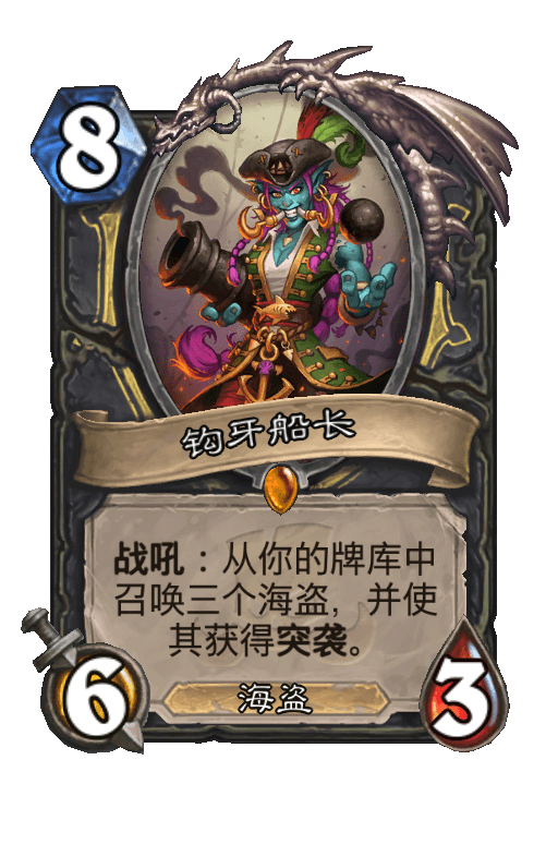 钩牙船长