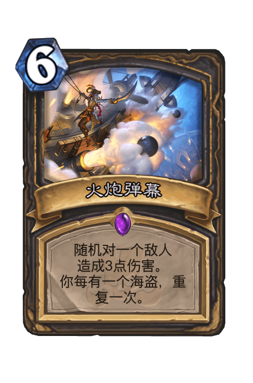 火炮弹幕