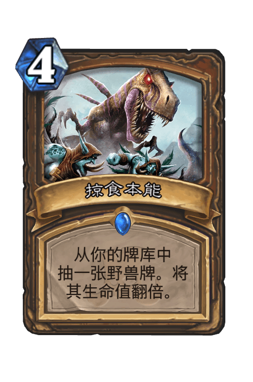 掠食本能