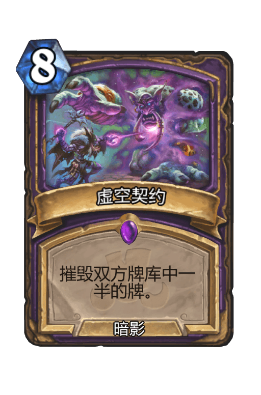 虚空契约