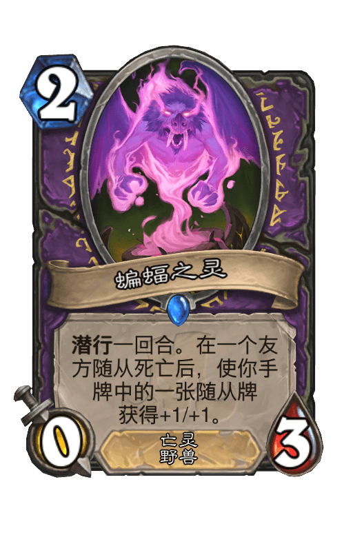 蝙蝠之灵