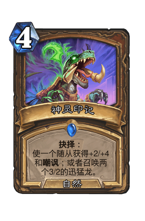 神灵印记