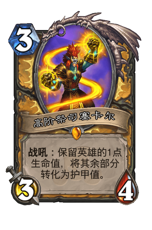 高阶祭司塞卡尔