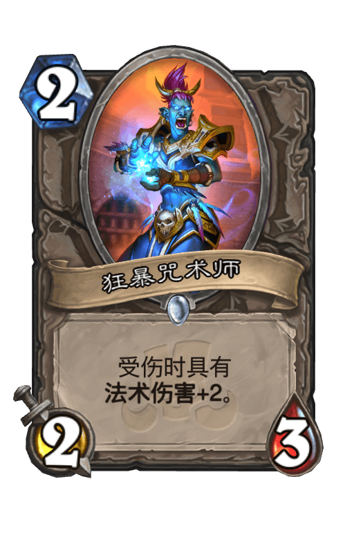 狂暴咒术师