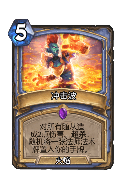 冲击波
