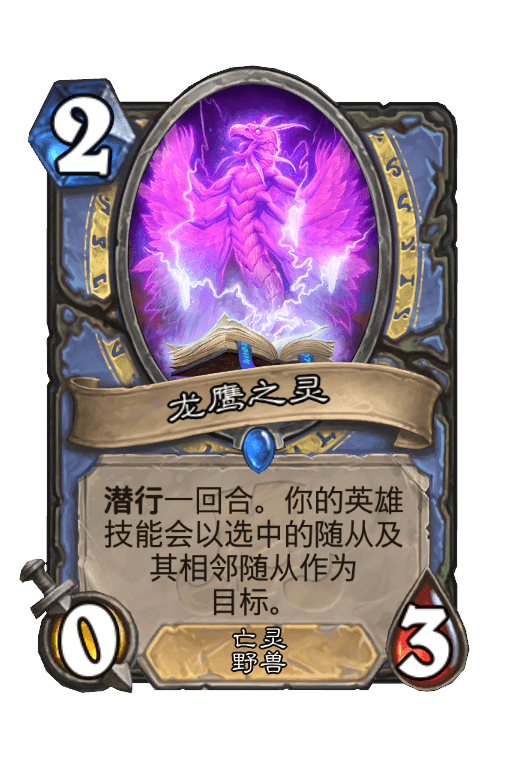 龙鹰之灵