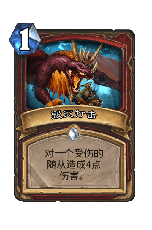 毁灭打击