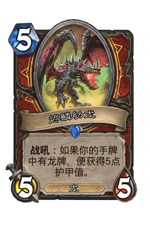 烬鳞幼龙