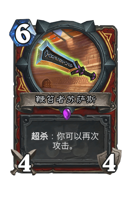 鞭笞者苏萨斯