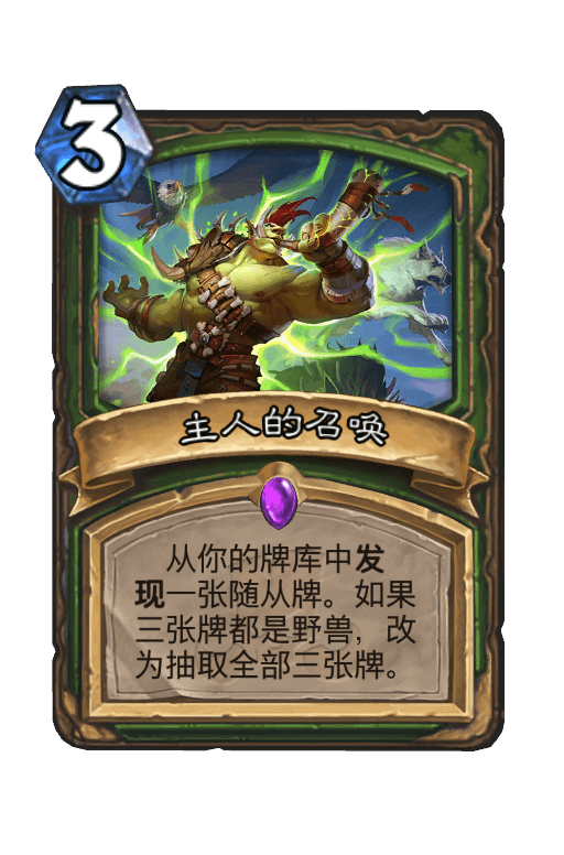 主人的召唤