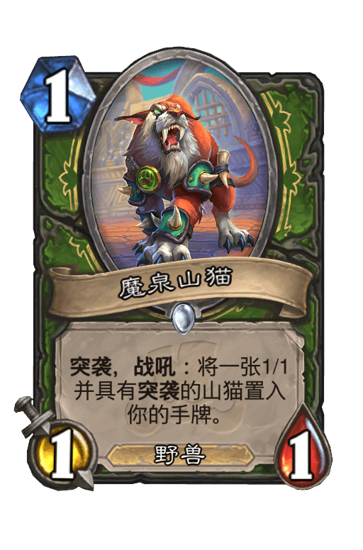 魔泉山猫