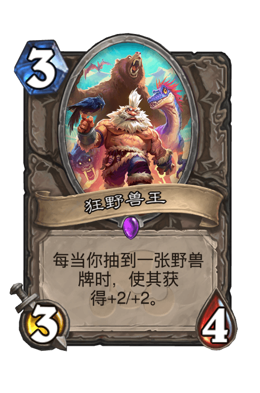 狂野兽王