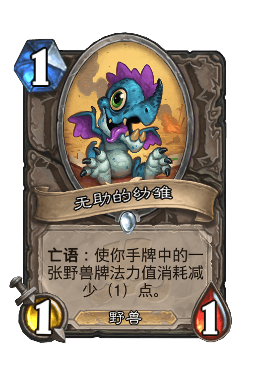 无助的幼雏