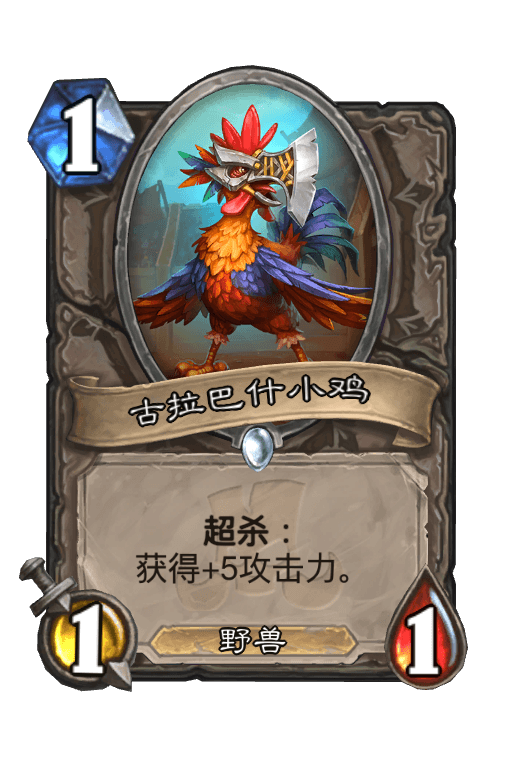 古拉巴什小鸡