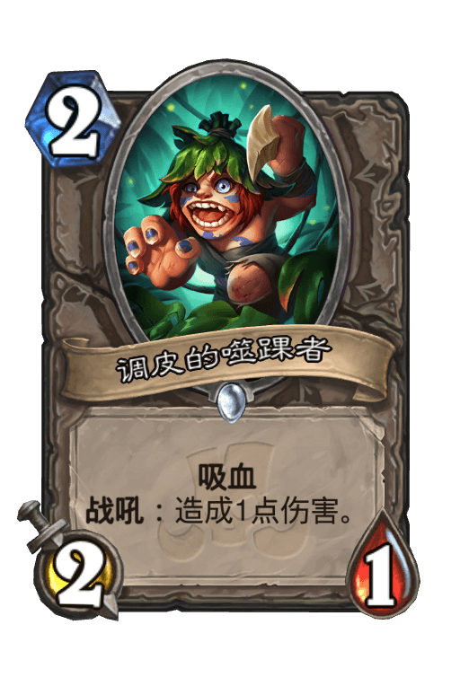 调皮的噬踝者