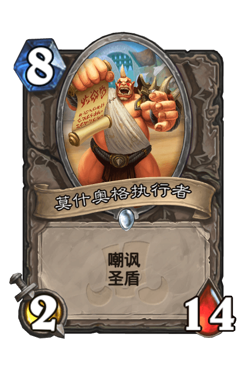 莫什奥格执行者