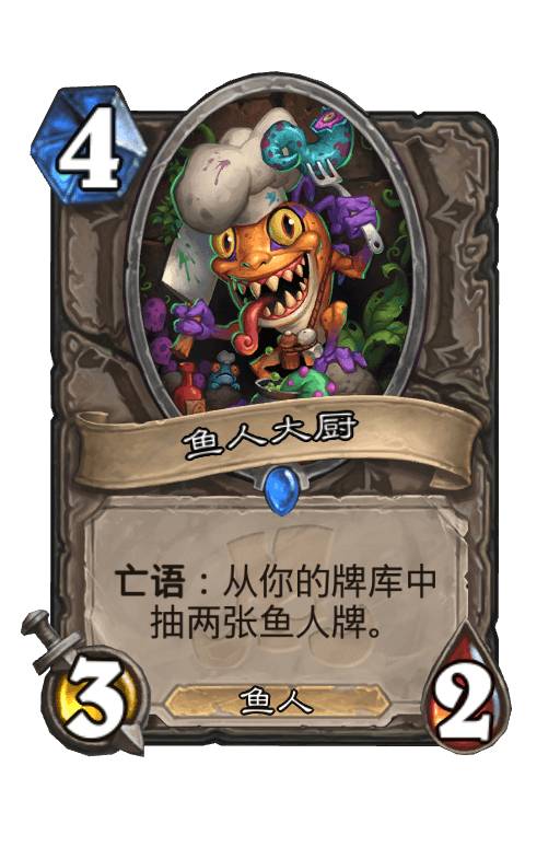 鱼人大厨