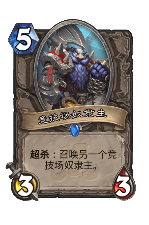 竞技场奴隶主