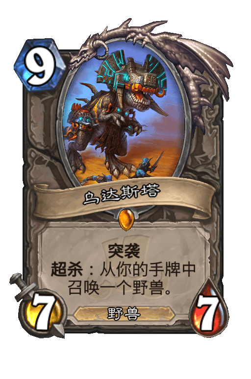 乌达斯塔