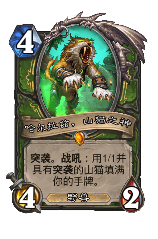 哈尔拉兹，山猫之神
