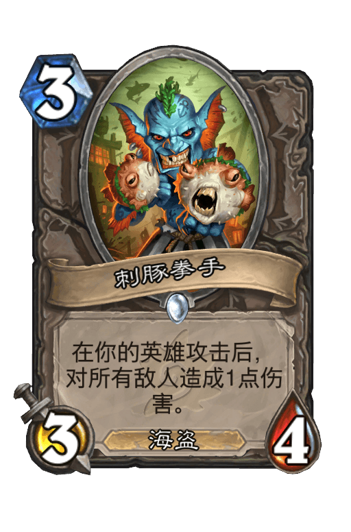 刺豚拳手