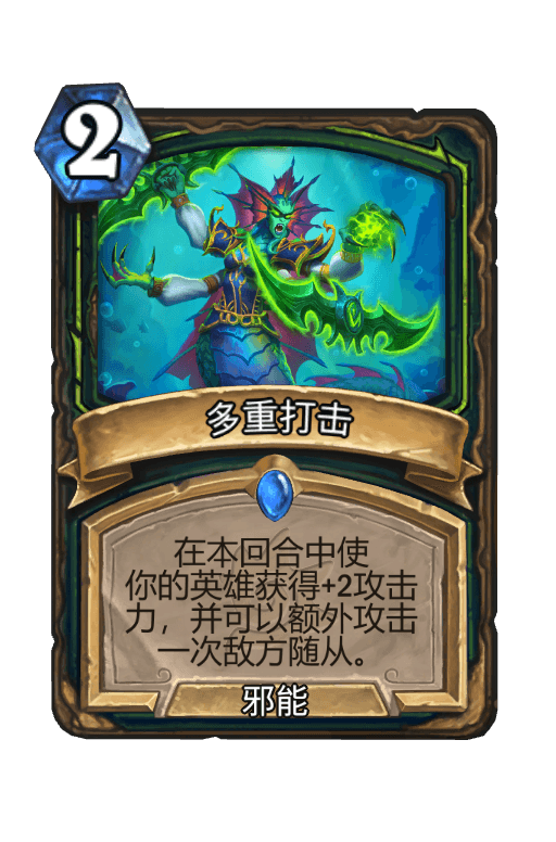 多重打击