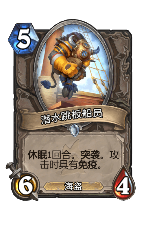 潜水跳板船员