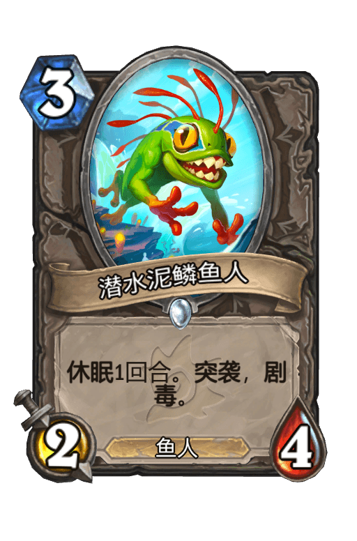 潜水泥鳞鱼人