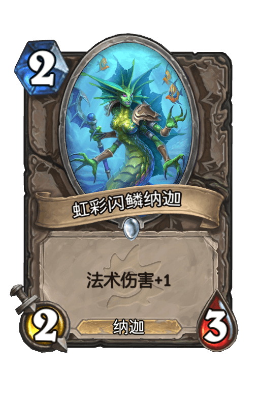 虹彩闪鳞纳迦