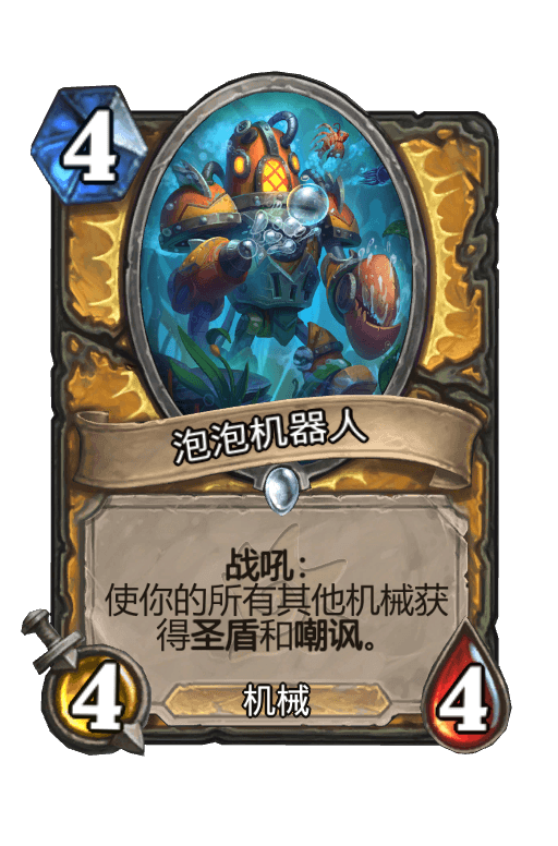 泡泡机器人