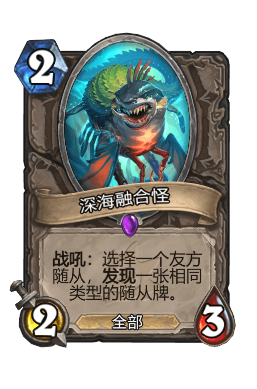 深海融合怪