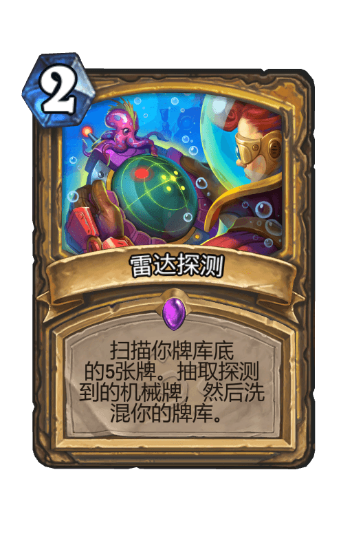 雷达探测