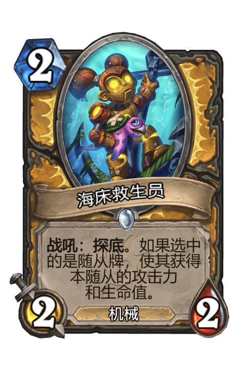 海床救生员