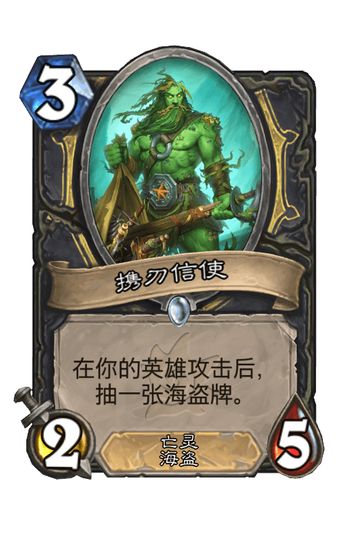 携刃信使